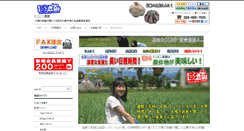 Desktop Screenshot of niconico-farm.com