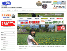 Tablet Screenshot of niconico-farm.com